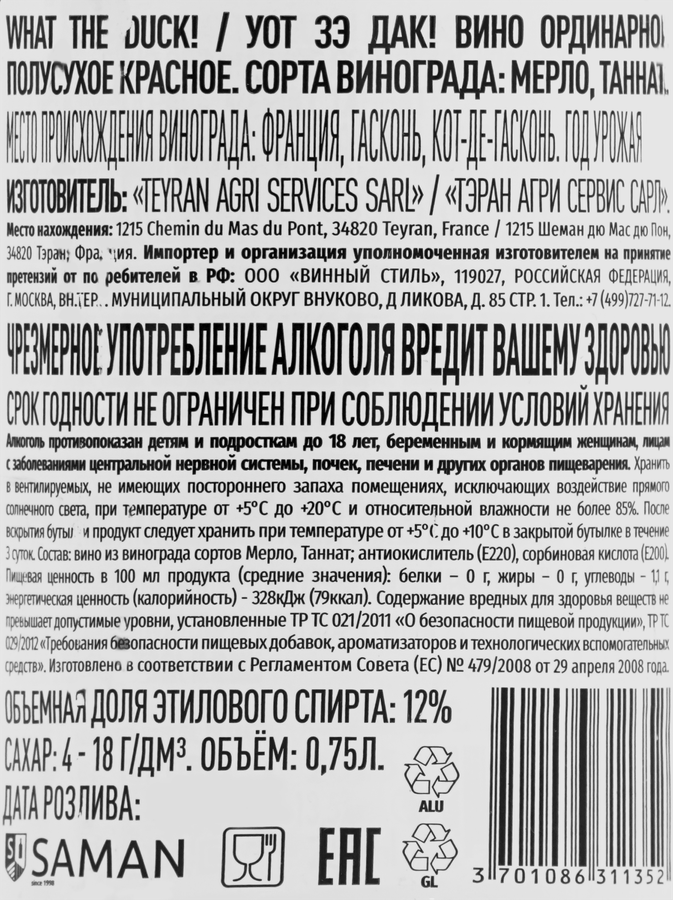 Вино УОТ ЗЭ ДАК! ординарное красное полусухое, 0.75л, предпросмотр