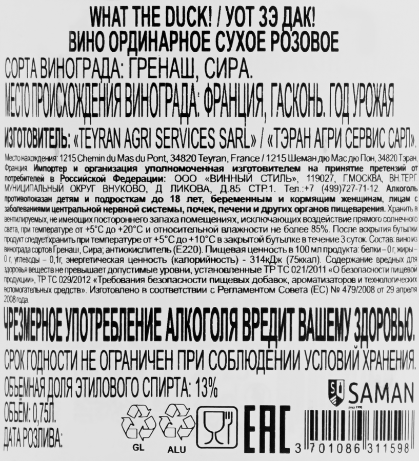 Вино УОТ ЗЭ ДАК! ординарное розовое сухое, 0.75л, превью
