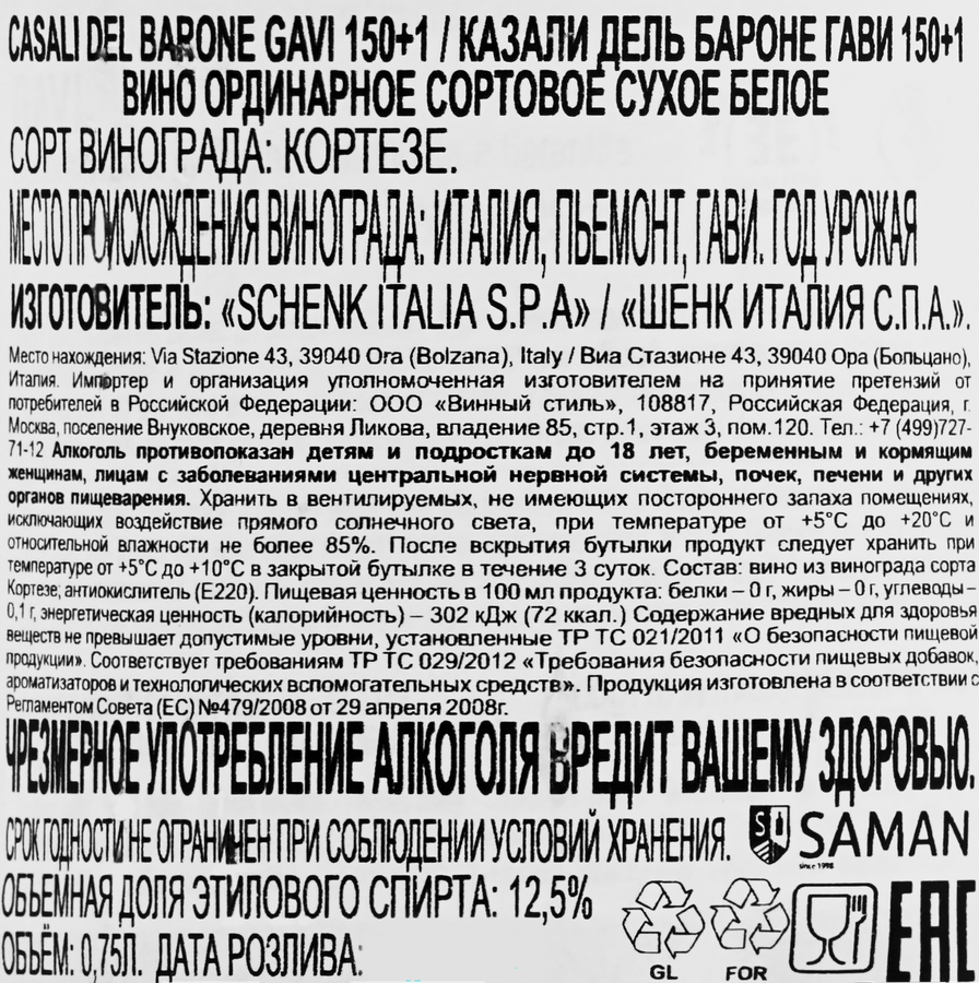 Вино КАЗАЛИ ДЕЛЬ БАРОНЕ Гави 150+1 сортовое ординарное белое сухое, 0.75л, предпросмотр