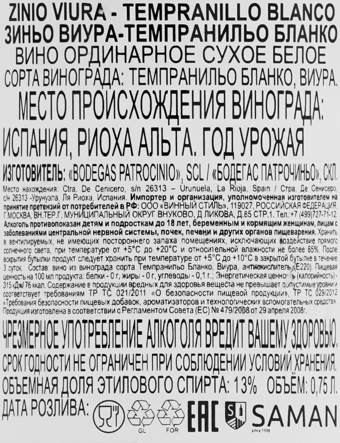 Вино ЗИНЬО Виура-Темпранильо Бланко ординарное белое сухое, 0.75л, предпросмотр