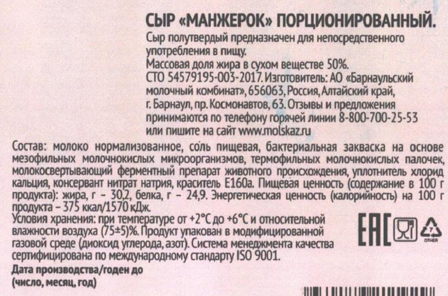 Сыр ЧАСТИЦА АЛТАЯ Манжерок 50%, без змж, 180г, превью
