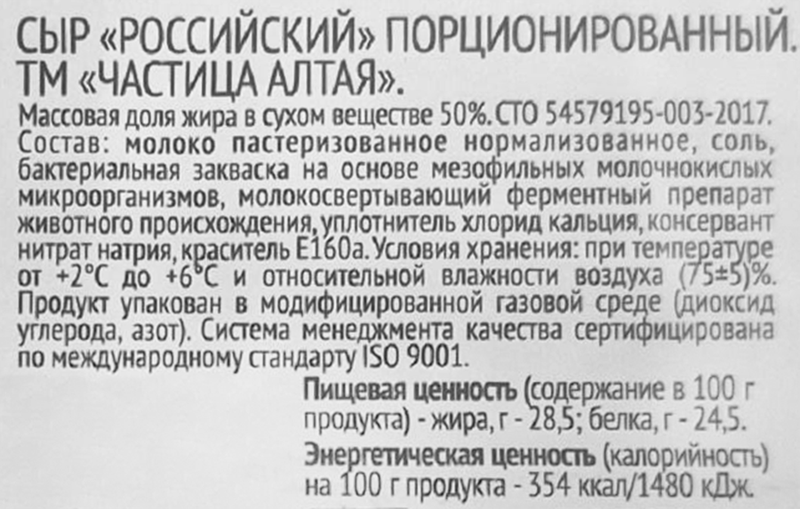 Сыр ЧАСТИЦА АЛТАЯ Российский 50%, без змж, 180г, превью