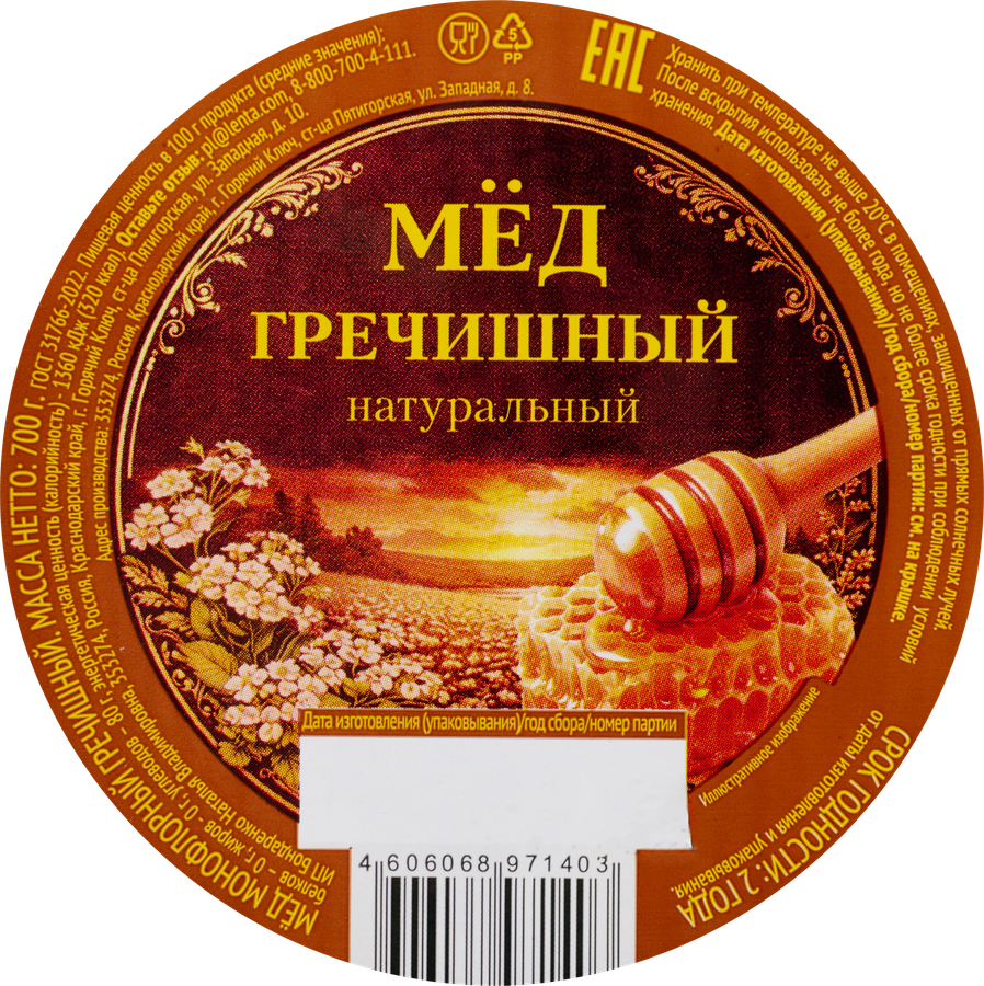 Мед цветочный Гречишный натуральный, 700г, предпросмотр