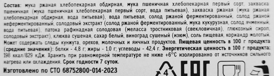 Хлеб ржано-пшеничный ГРИДНЕВЪ Карельский с клюквой, 250г, превью