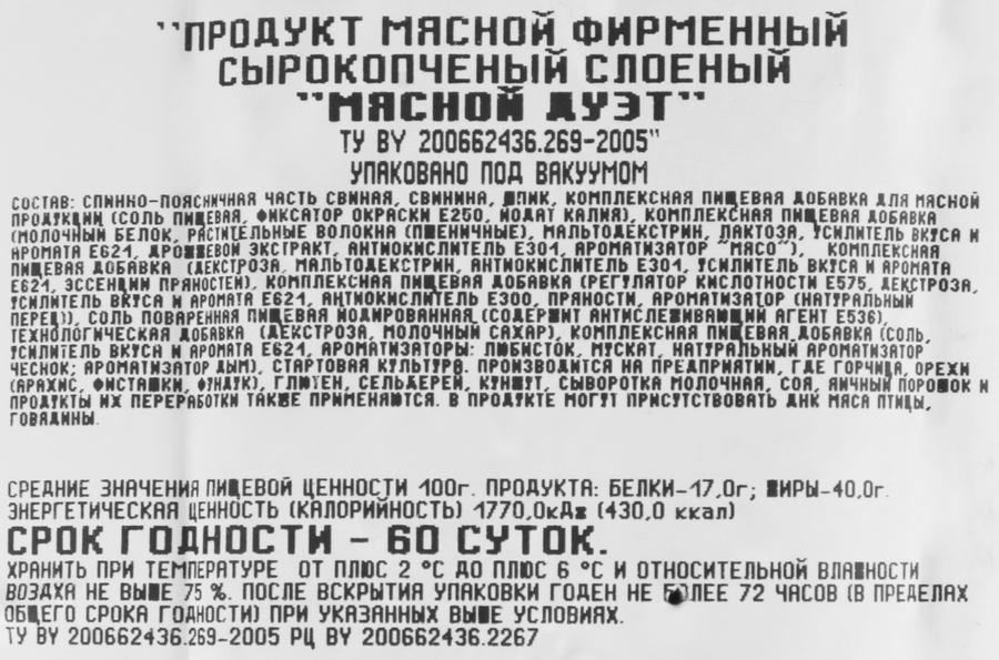 Продукт мясной сырокопченый МАЛАДЗЕЧНА Мясной Дуэт слоеный, весовой, превью