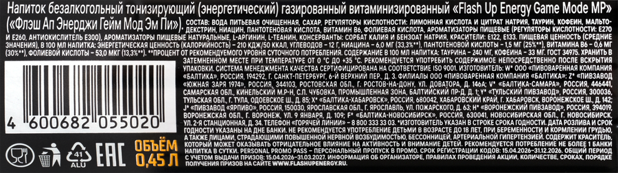 Напиток ФЛЭШ АП Энерджи Гейм Мод Эм Пи витаминизированный тонизирующий газированный, 0.45л, превью