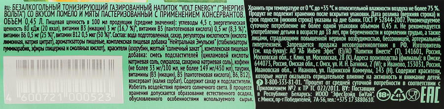 Напиток VOLT ENERGY со вкусом помело и мяты тонизирующий газированный, 0.45л, предпросмотр
