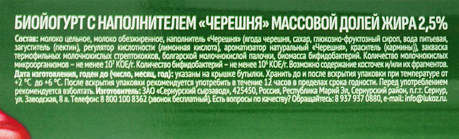 Биойогурт питьевой СЕРНУР Черешня 2,5%, без змж, 250г, предпросмотр