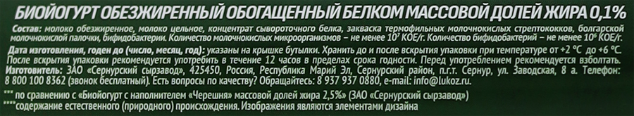 Биойогурт питьевой СЕРНУР обезжиренный, обогащенный белком 0,1%, без змж, 250г, превью