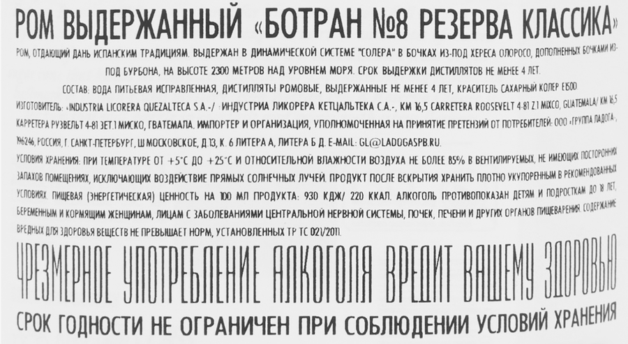 Ром BOTRAN №8 Резерва Классика выдержанный 40%, п/у, 0.7л, превью