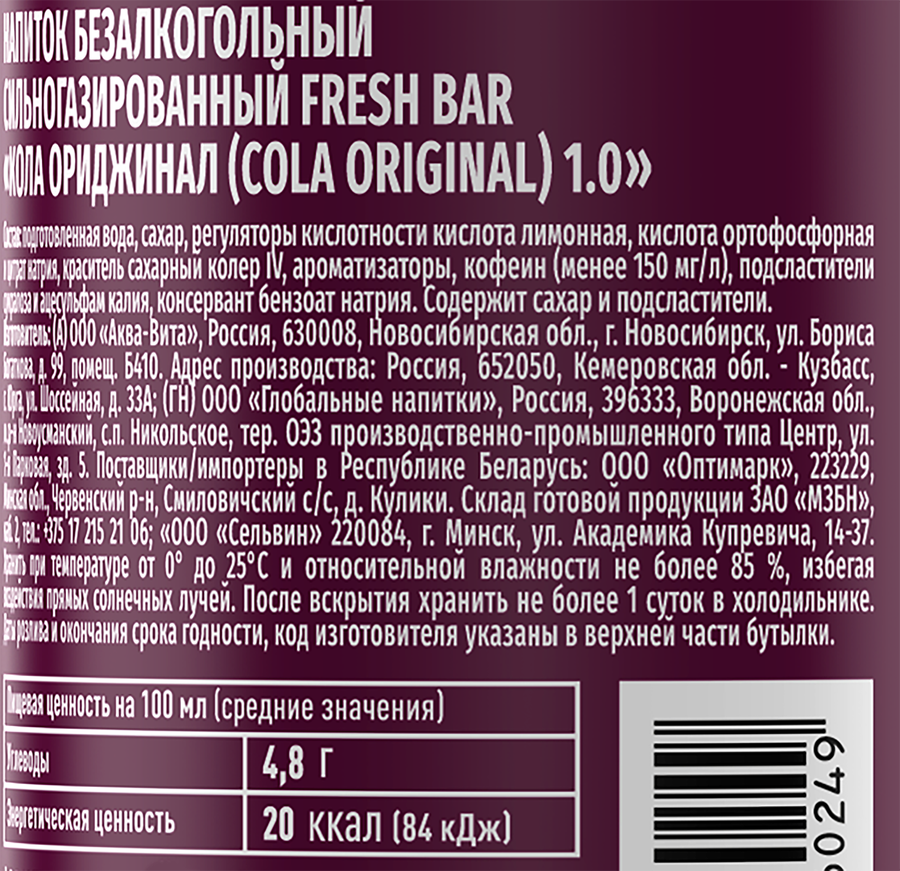 Напиток FRESH BAR Кола Ориджинал 1.0 сильногазированный, 0.48л, предпросмотр