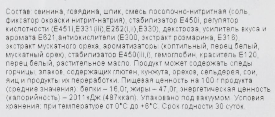 Колбаса варено-копченая BANCHETTO Сервелата, нарезка, 80г, предпросмотр