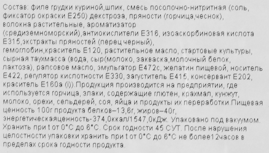 Колбаса сырокопченая BANCHETTO Тиволино в сырной таух-массе, нарезка, 80г, предпросмотр