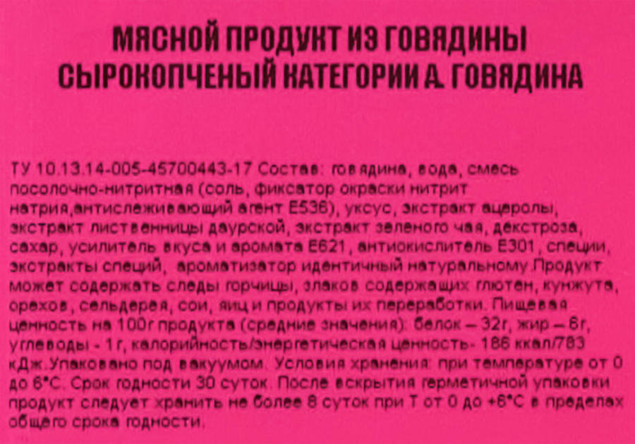 Говядина сырокопченая BANCHETTO Manzo, нарезка, 80г, предпросмотр