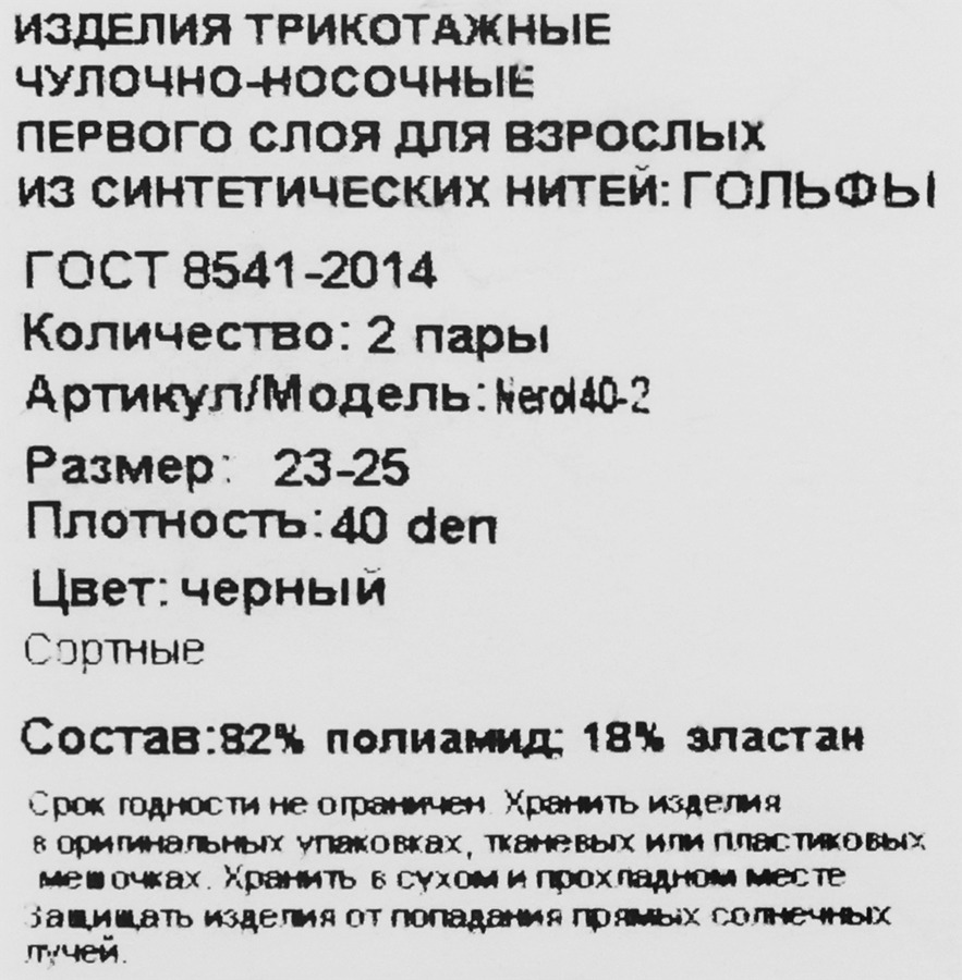 Гольфы женские ATTO р. 23–25 40 den nero, Арт. Nerol40-2, 2пары, превью