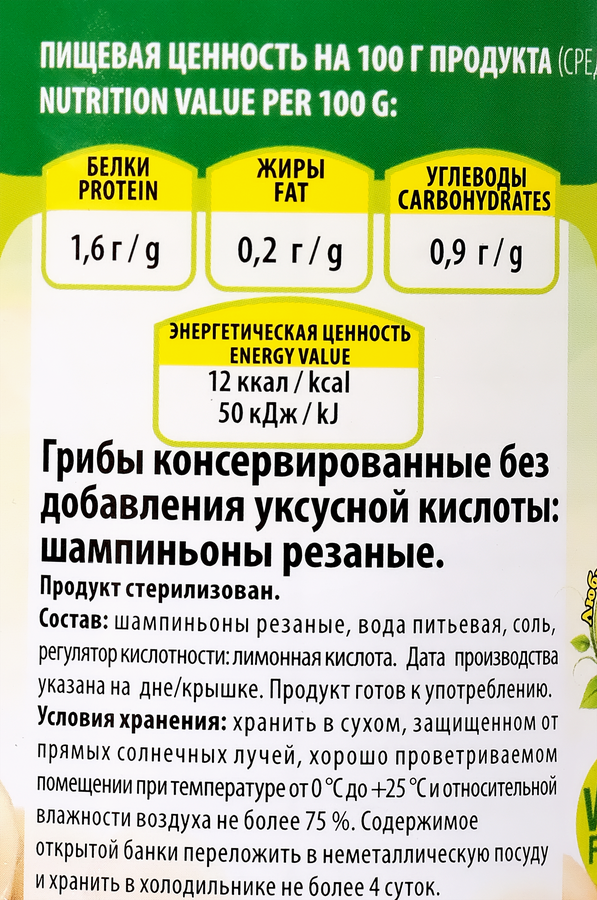 Шампиньоны LUTIK резаные, 400г, превью