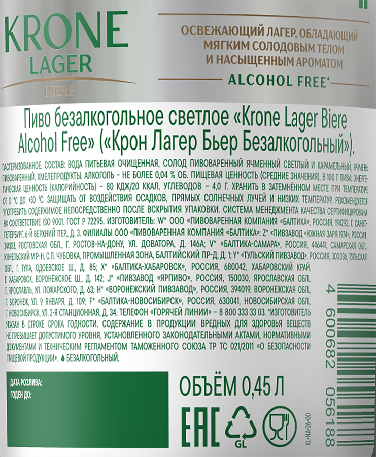 Пиво безалкогольное светлое KRONE LAGER BIERE Alcohol Free, 0.45л, превью