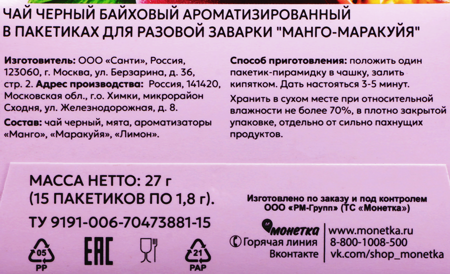 Чай черный ESQUIRE Манго-Маракуйя, байховый ароматизированный, 27г, предпросмотр