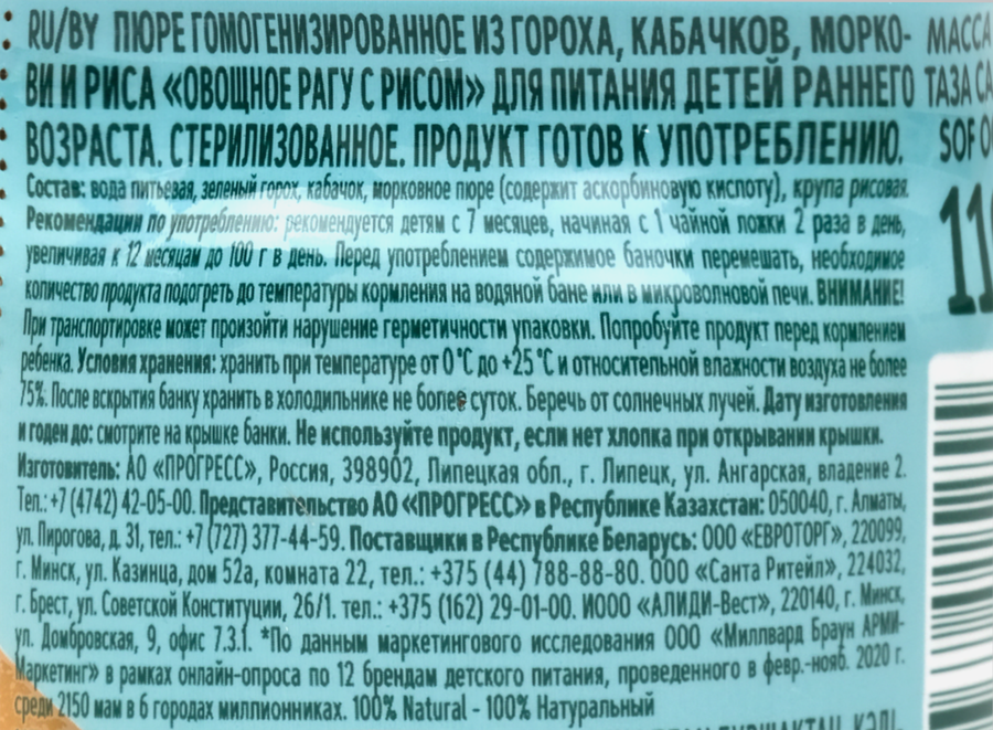 Пюре овощное ФРУТОНЯНЯ Овощное рагу, горох, кабачок и морковь с рисом, с 7 месяцев, 110г, предпросмотр