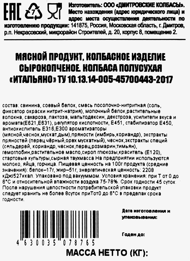 Колбаса сырокопченая BANCHETTO Итальяно в сырной таух-массе, нарезка, 80г, превью