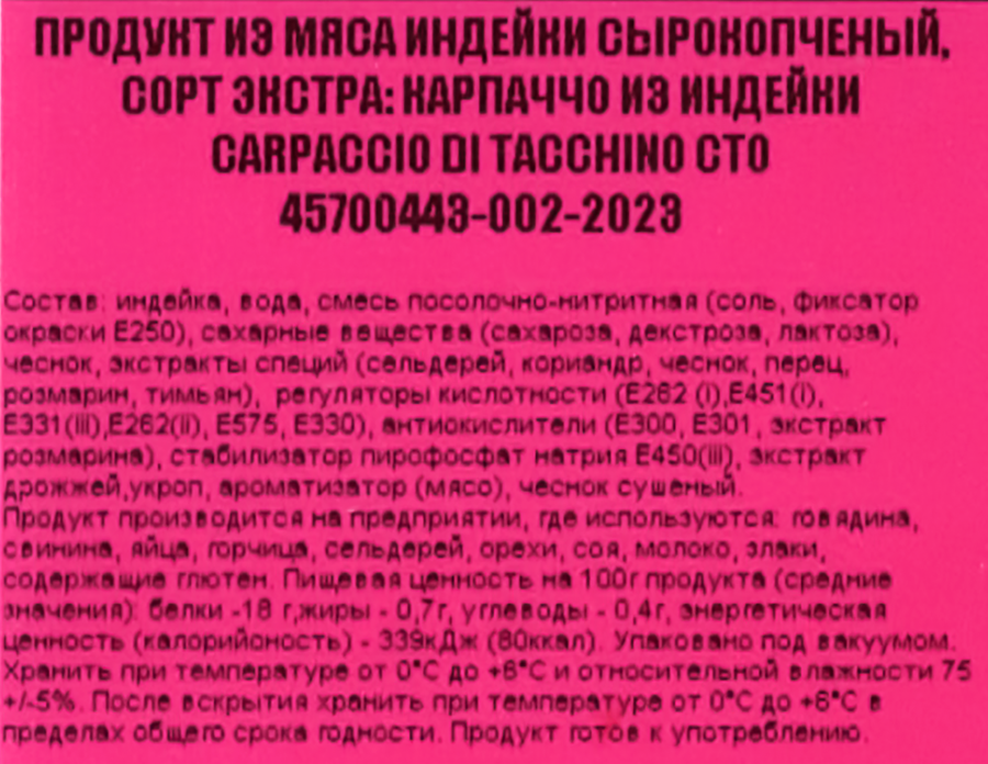 Карпаччо сырокопченое BANCHETTO Carpaccio di Tacchino из индейки, нарезка, 80г, предпросмотр