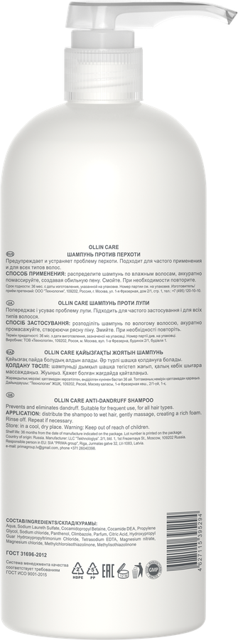 Шампунь OLLIN Care очищающий против перхоти, превью
