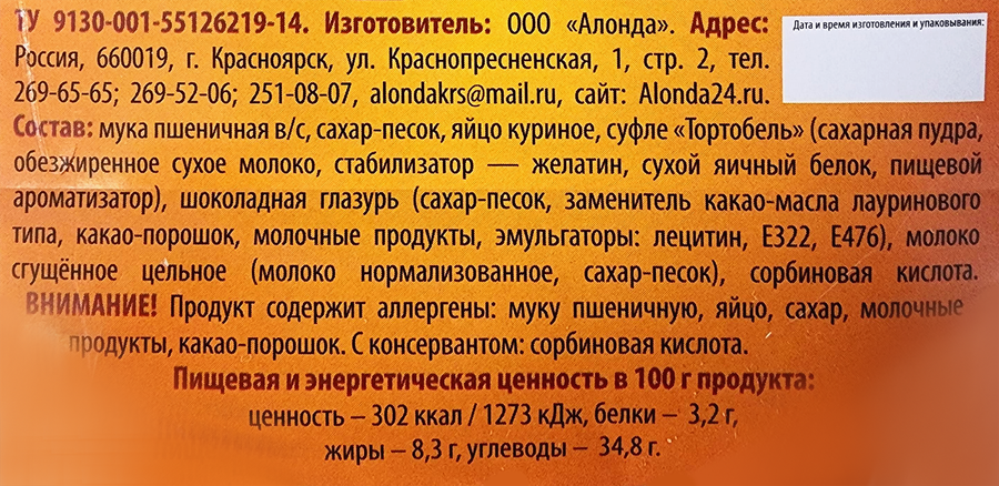 Торт АЛОНДА Птичка, 850г, предпросмотр