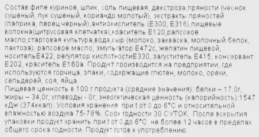 Колбаса сырокопченая BANCHETTO Леворна в сырной таух-массе, нарезка, 80г, предпросмотр