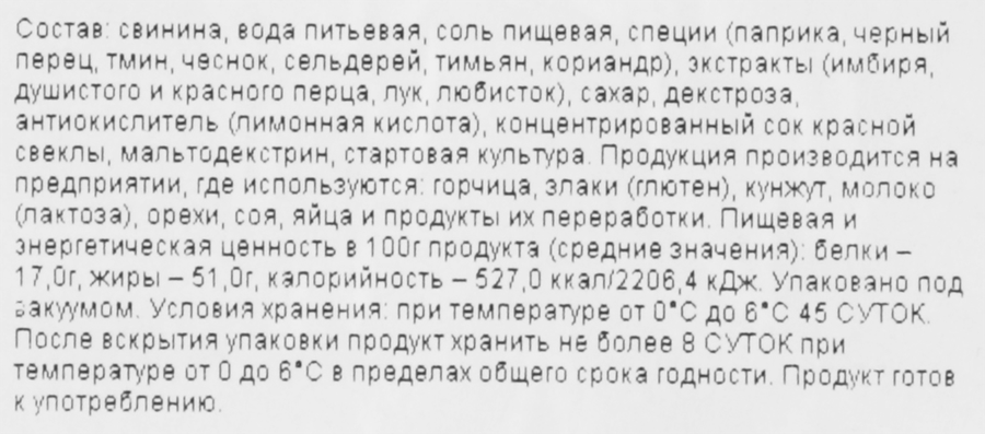 Колбаса сырокопченая BANCHETTO Чоризо, нарезка, 70г, предпросмотр