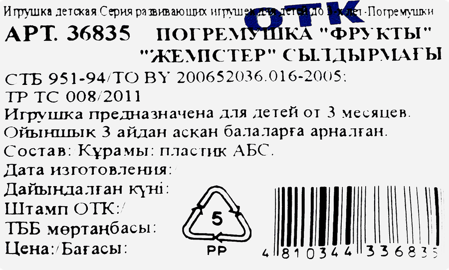 Погремушка ПОЛЕСЬЕ Фрукты, Арт. 36835, предпросмотр