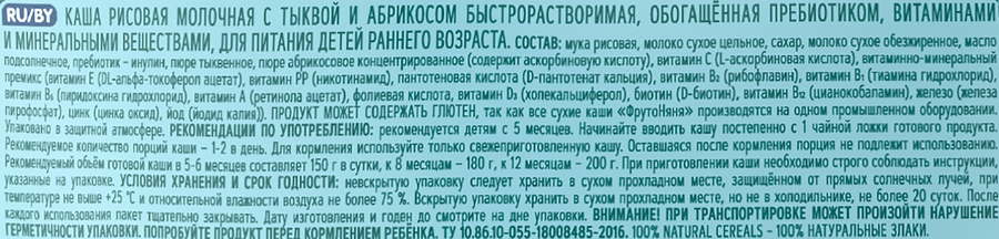Каша рисовая ФРУТОНЯНЯ молочная, с тыквой и абрикосом, с 5 месяцев, 190г, превью