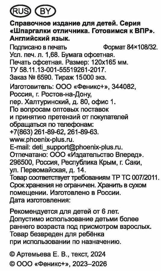 Книга ФЕНИКС+ Шпаргалки отличника. Готовимся к ВПР, 16 листов, Арт. 65792 1, превью