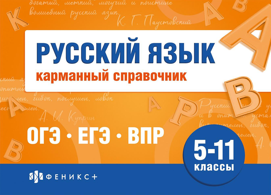 Книга ФЕНИКС+ Шпаргалки для подготовки к экзаменам Карманный справочник, 40 листов, Арт. 70488 1, превью