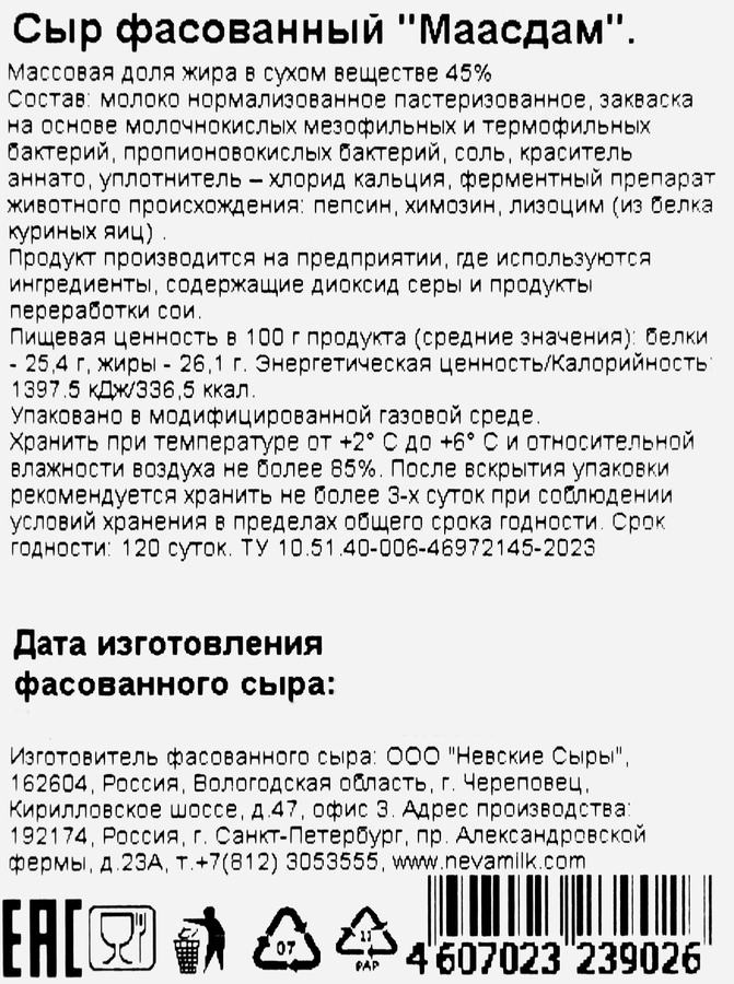 Сыр ЗОЛОТО ЕВРОПЫ Маасдам 45% нарезка, без змж, 400г, предпросмотр