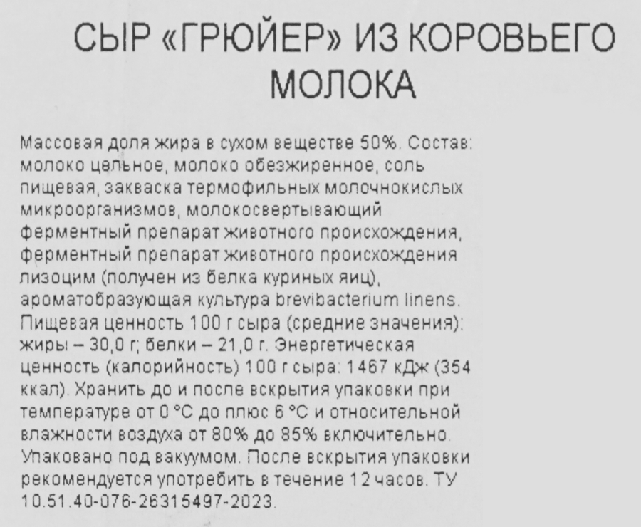 Сыр СЕРНУР Грюйер 50%, без змж, 150г, превью