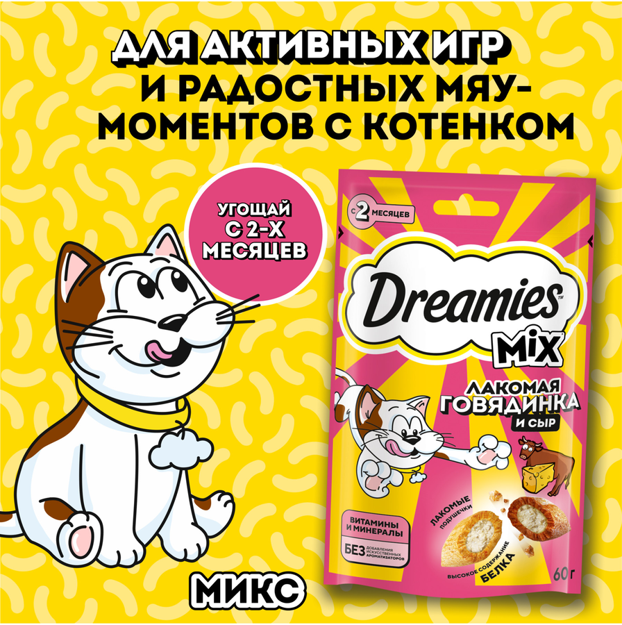 Лакомство для взрослых кошек DREAMIES MIX (Микс) говядина, сыр, 60г, предпросмотр