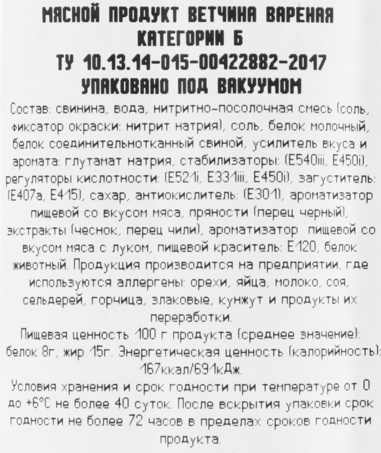 Ветчина БЕЛАРУСКIЯ РЭЦЭПТЫ Царская, весовая, предпросмотр