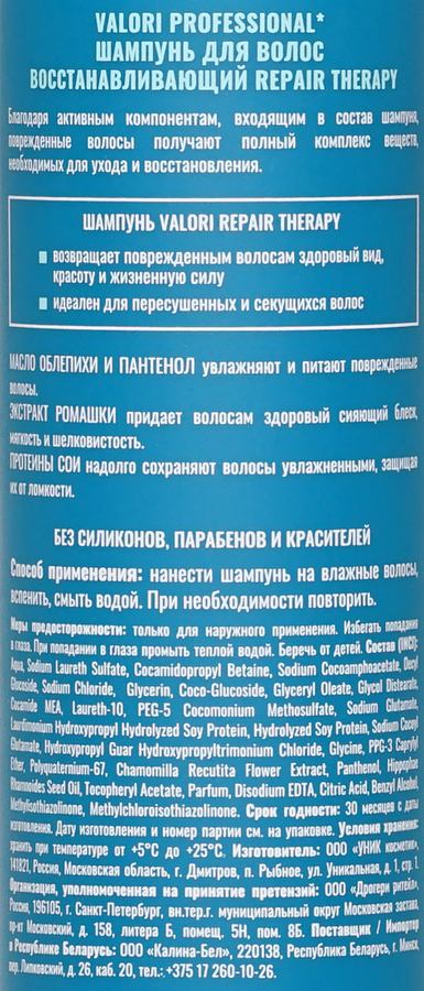 Шампунь для поврежденных волос VALORI Professional Repair Therapy, 250мл, превью