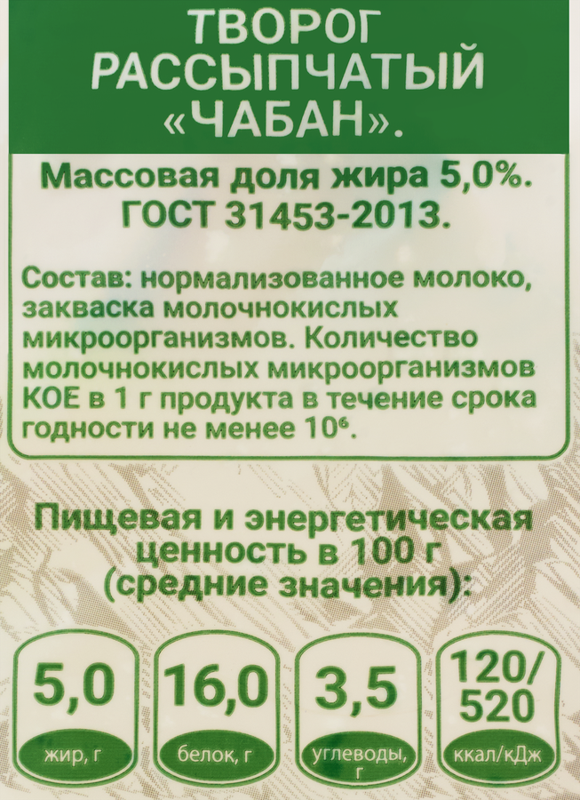 Творог рассыпчатый ЧАБАН 5%, без змж, 280г, предпросмотр