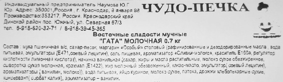 Гата ЧУДО-ПЕЧКА Молочная, 700г, предпросмотр