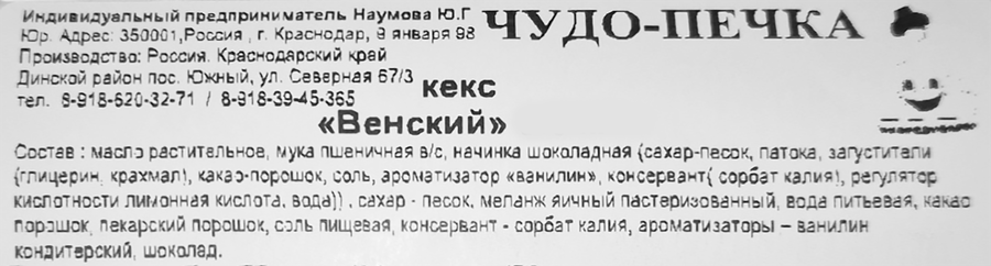 Кекс ЧУДО-ПЕЧКА Венский, 600г, превью