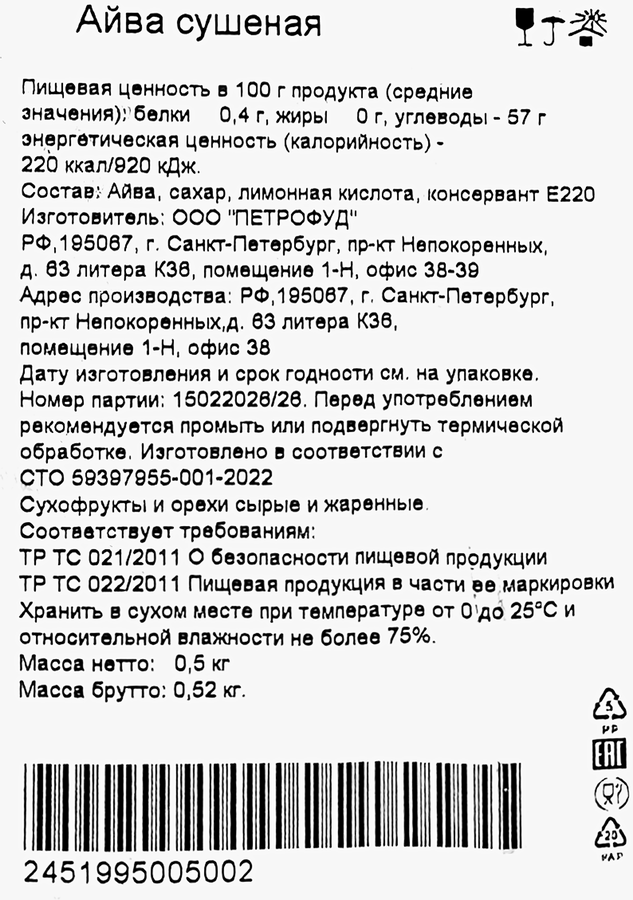 Айва сушеная, весовая, превью