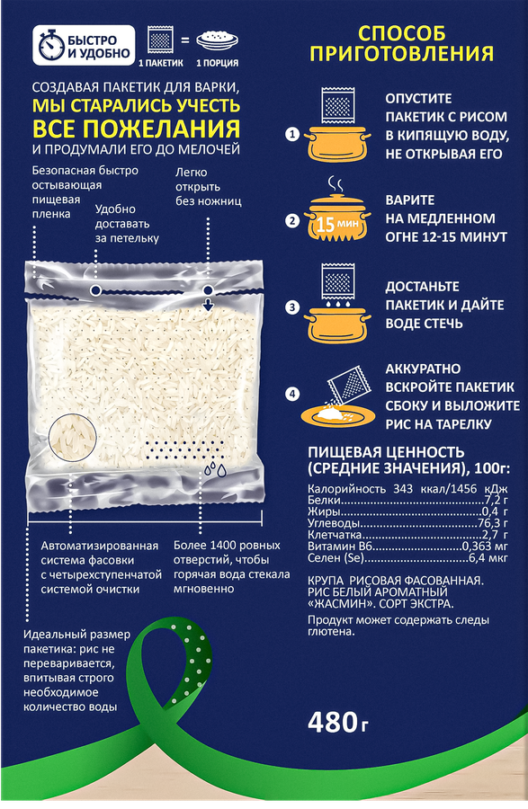 Рис МИСТРАЛЬ Жасмин, в пакетиках, 6х80г, превью