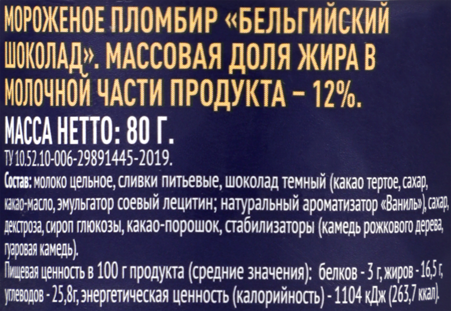 Мороженое PREMIUM CLUB Бельгийский шоколад 12%, без змж, 80г, превью