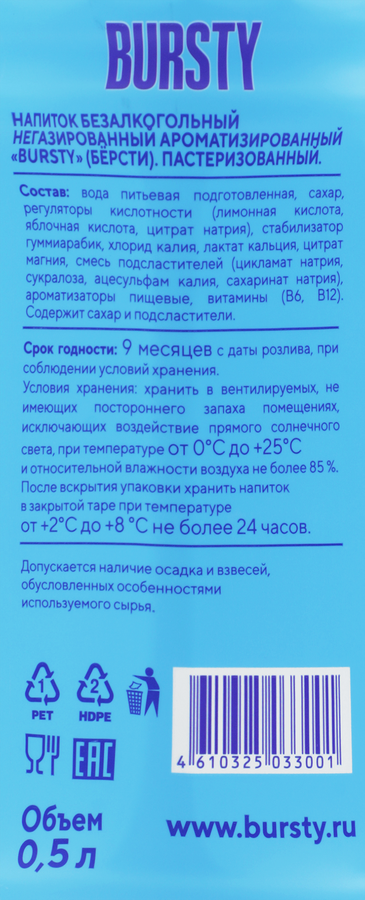 Напиток безалкогольный BURSTY Isotonic Drink Мультифрукт, негазированный, 500мл, превью
