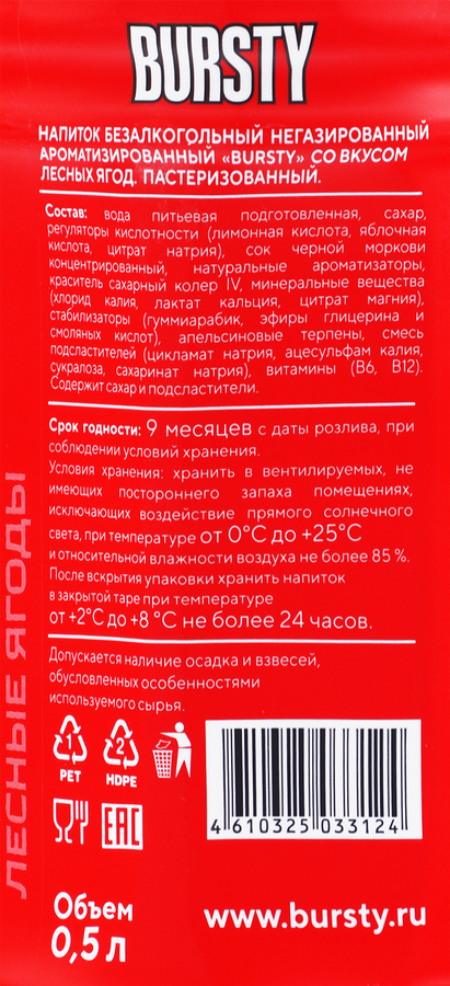 Напиток безалкогольный BURSTY Isotonic Drink Лесные ягоды, негазированный, 500мл, предпросмотр