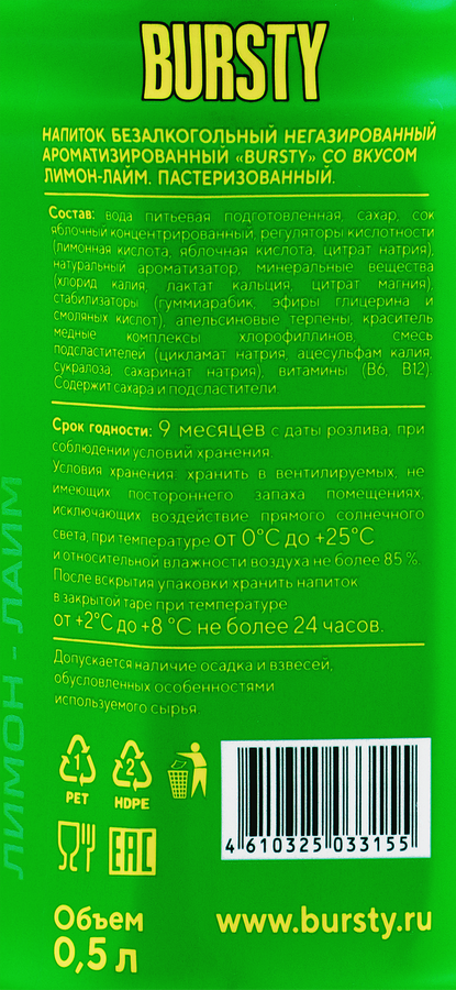 Напиток безалкогольный BURSTY Isotonic Drink Лимон-лайм, негазированный, 500мл, предпросмотр