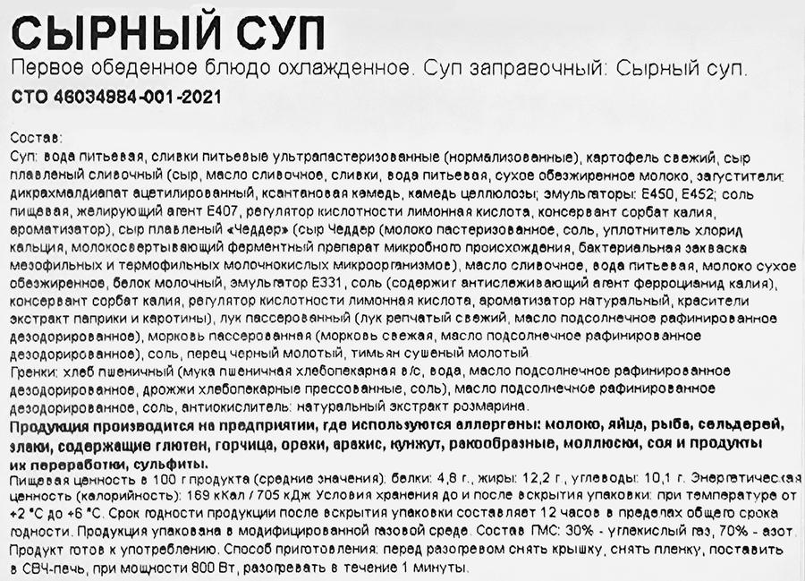 Суп РЕСТО ШИК сырный, 260г, предпросмотр