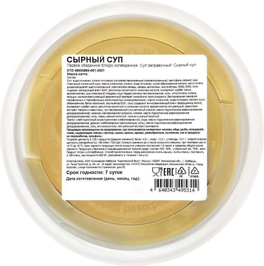 Суп РЕСТО ШИК сырный, 260г, превью
