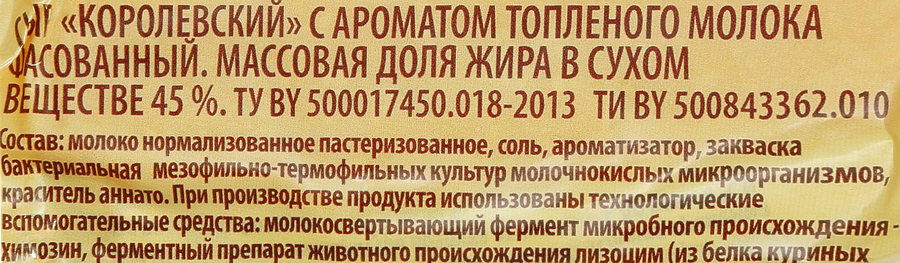 Сыр FANTAZY BRAND Королевский с ароматом топленого молока 45%, без змж, 200г, предпросмотр